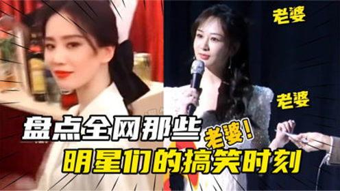 当明星看自己的名场面,揭秘明星们的经典名场面瞬间