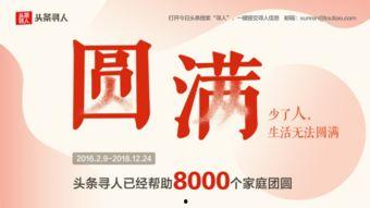 头条寻人2011,温情追踪，助力失散家庭团圆