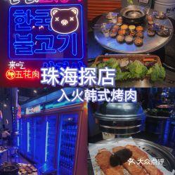 入火韩国烤肉爆料视频大全,入火视频大盘点