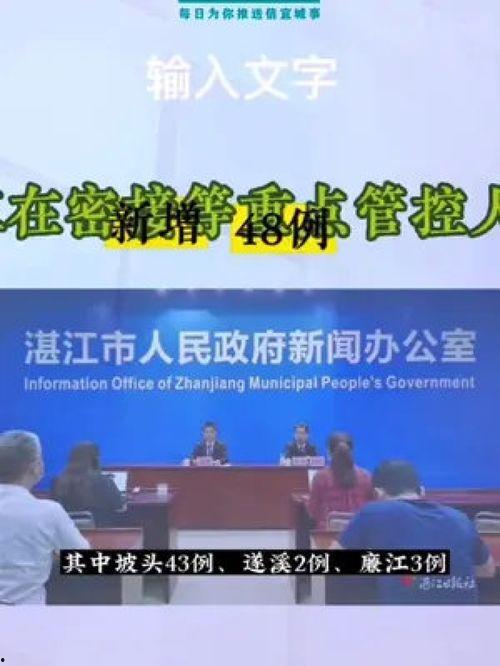 湛江最新疫情爆料,多区域现新增病例，防控措施升级中