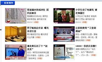 最新跟踪爆料新闻视频,揭秘新闻视频背后的惊人真相