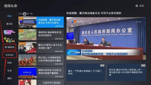 重庆电视台头条直播