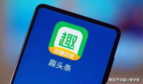 趣头条打赏有钱吗,揭秘赚钱新途径，轻松赚取额外收入！